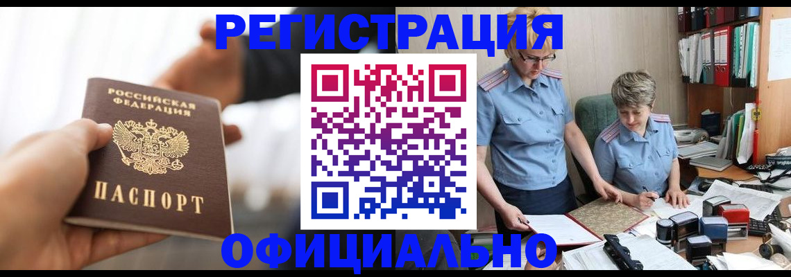 прописка иностранных граждан в Евпатории