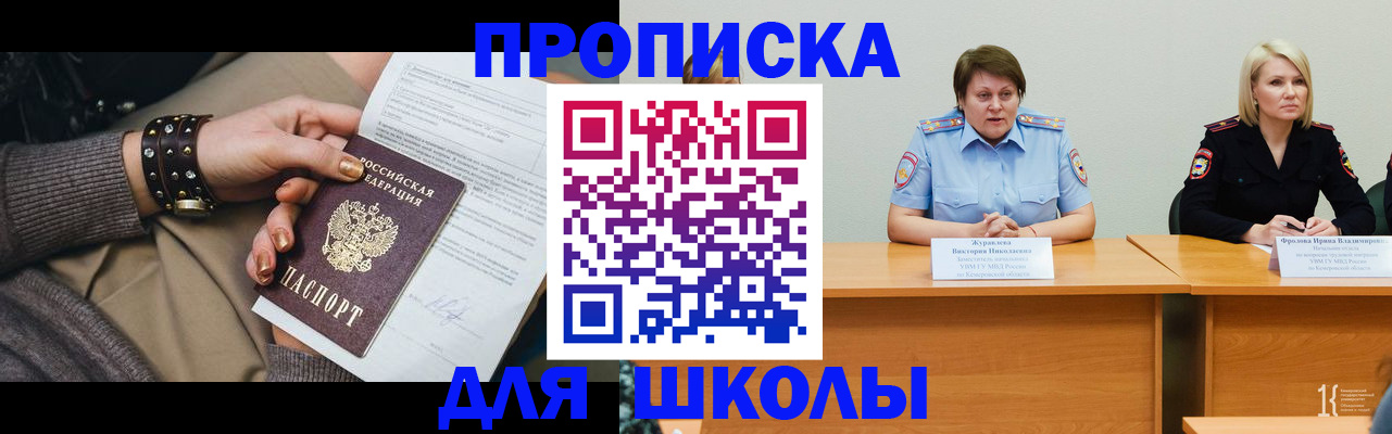 прописка для работы в Евпатории