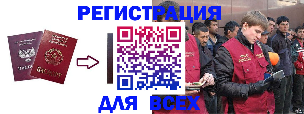 временная регистрация для всех в Евпатории