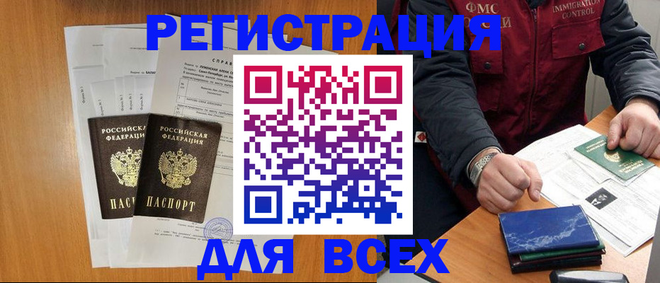 временная регистрация поиск в Евпатории