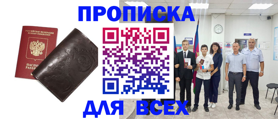 временная регистрация купить в Евпатории