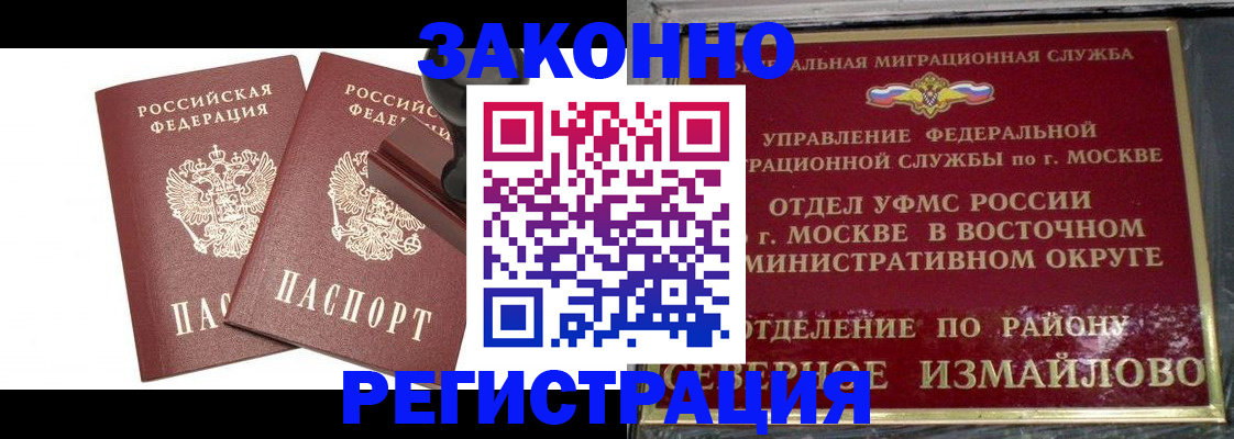 временная регистрация купить в Евпатории